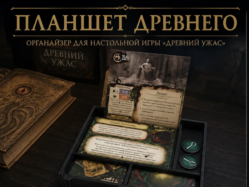 Ancient One Board | Eldritch Horror Organizer