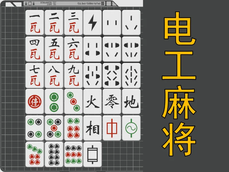 "Electrician" Themed Mahjong