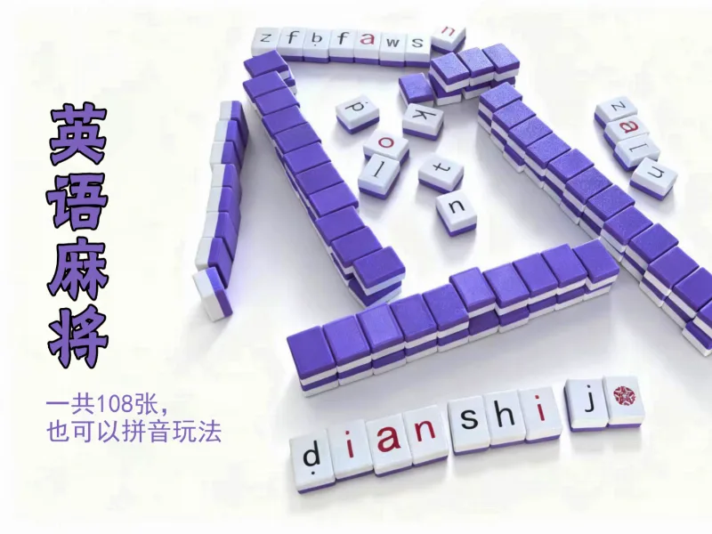 English Mahjong/Pinyin Mahjong