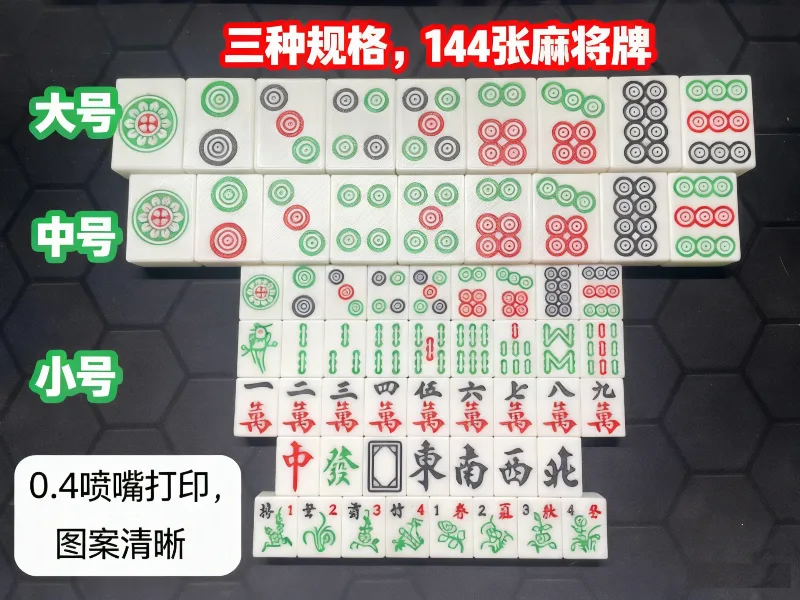 A complete set of mahjong tiles, three sizes, including flower tiles, with fine patterns